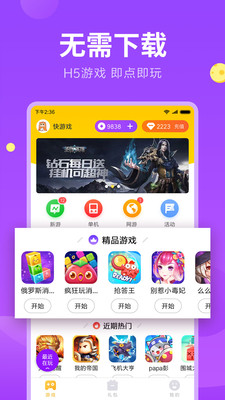 快游戏盒子ios版截图2