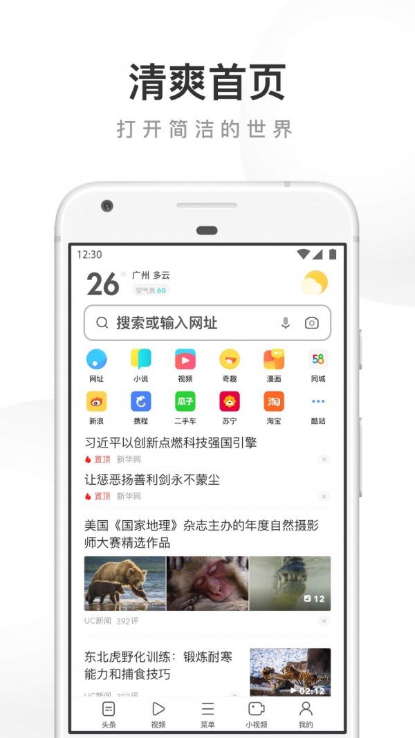 uc浏览器精简版截图4