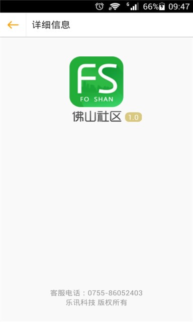 佛山社区汉化版截图5