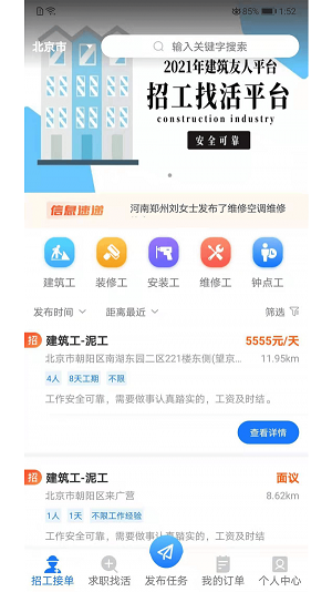 快招工找活安卓版截图2