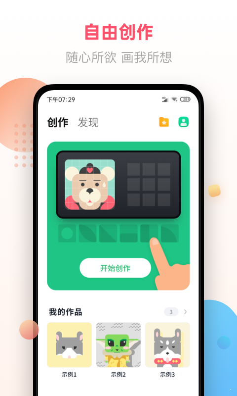 像素画完整版截图2