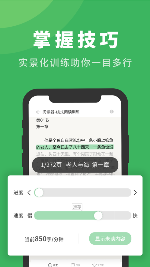 倍速阅读ios版截图3