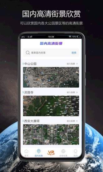 卫星街景官方正版截图2