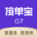 G7接单宝完整版