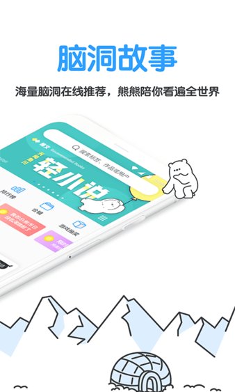 白熊阅读最新版截图4