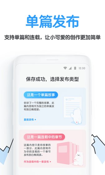 白熊阅读最新版截图1