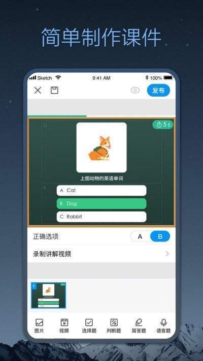 小课帮正式版截图2