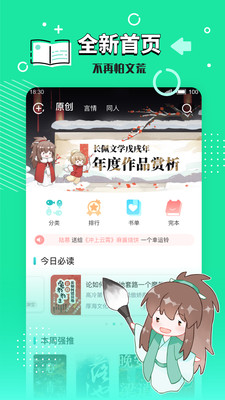 长佩文学纯爱小说app无限制版截图3