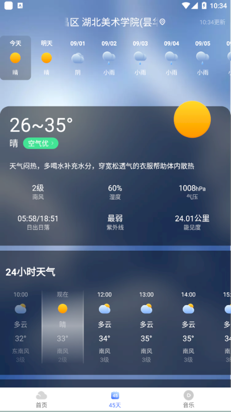 飞鱼天气ios版截图2