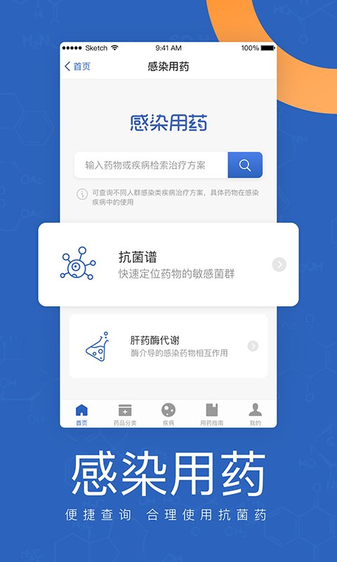 用药助手官方版截图2