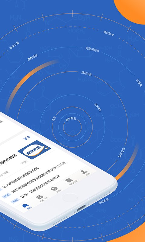 用药助手官方版截图3