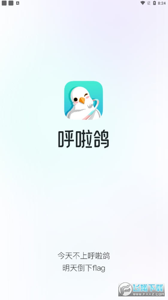 呼啦鸽完整版截图2