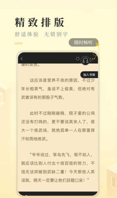 快眼看书免费小说官方正版截图3