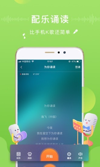 为你诵读完整版截图4