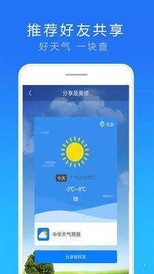 15日实时天气精简版截图2