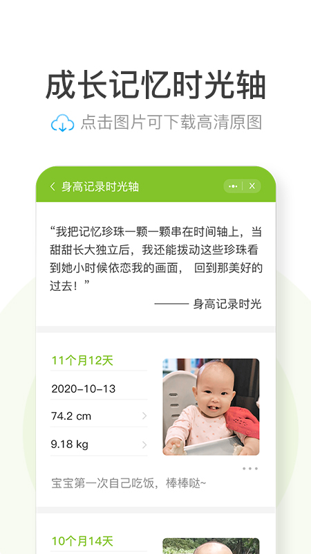 高小鹿身高簿去广告版截图2