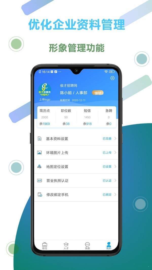 俊才网招聘端精简版截图3