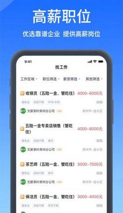 郑优人才网官方正版截图4