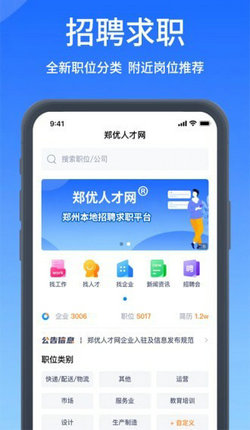 郑优人才网官方正版截图3