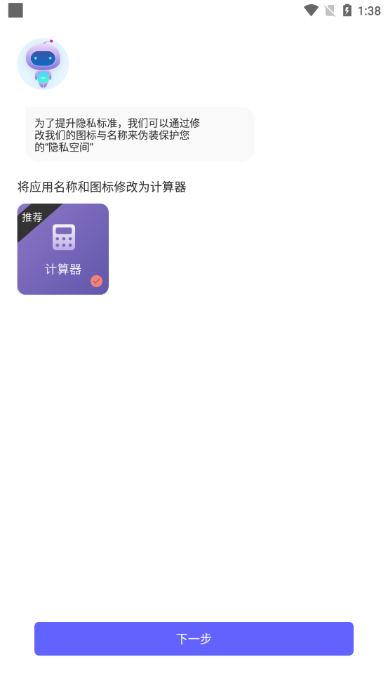 隐藏双开助手汉化版截图2