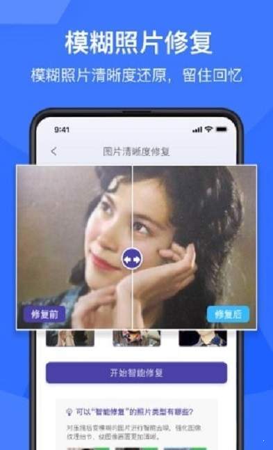 老照片修复神器完整版截图3