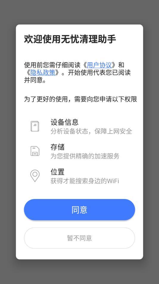 无忧清理助手ios版截图1