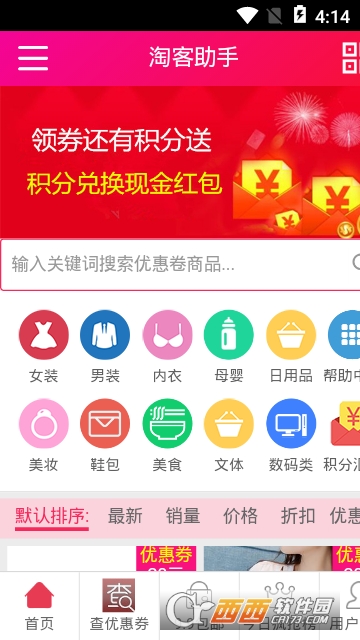 淘客助手完整版截图4