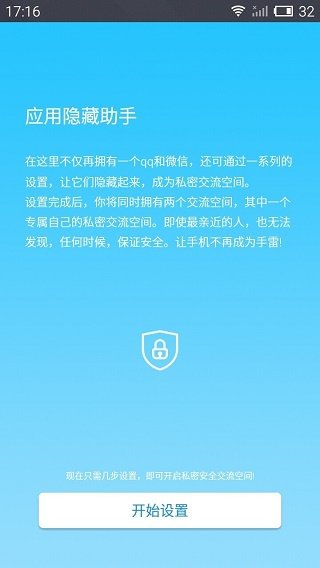 应用隐藏助手网页版截图2