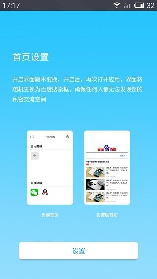 应用隐藏助手网页版截图3