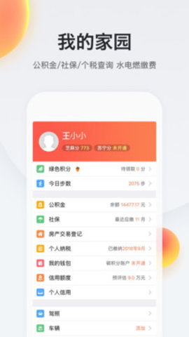 我的南京正式版截图2