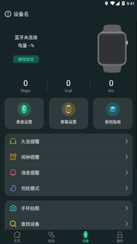 Livefit精简版截图3