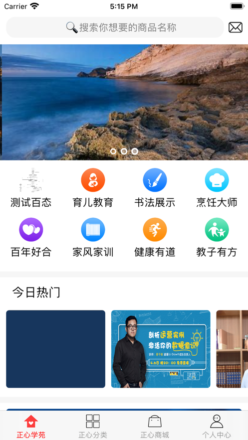 正心学苑ios版截图2