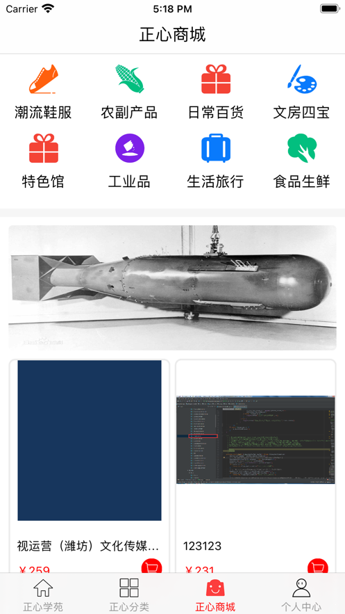 正心学苑ios版截图3