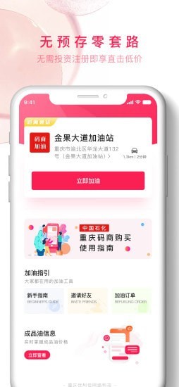 我爱加油ios版截图1