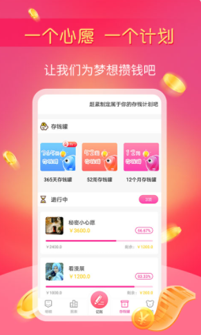 小鱼记账官方正版截图1