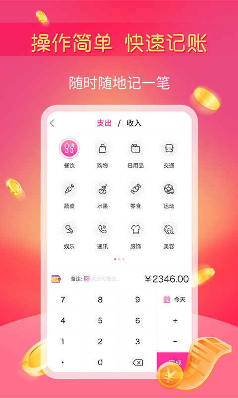 小鱼记账官方正版截图2