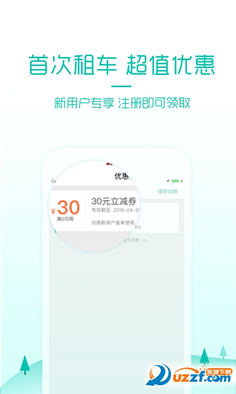 美团租车精简版截图3