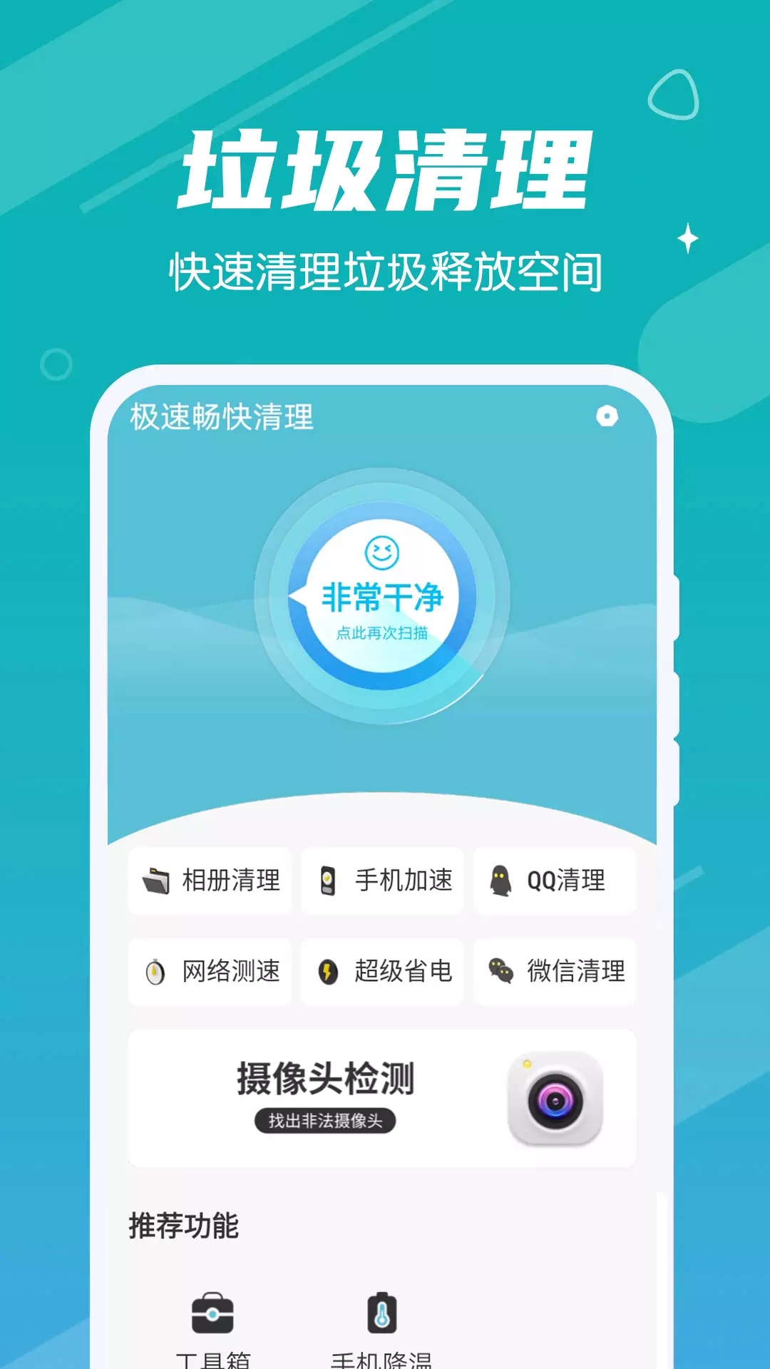 极速畅快清理无限制版截图3