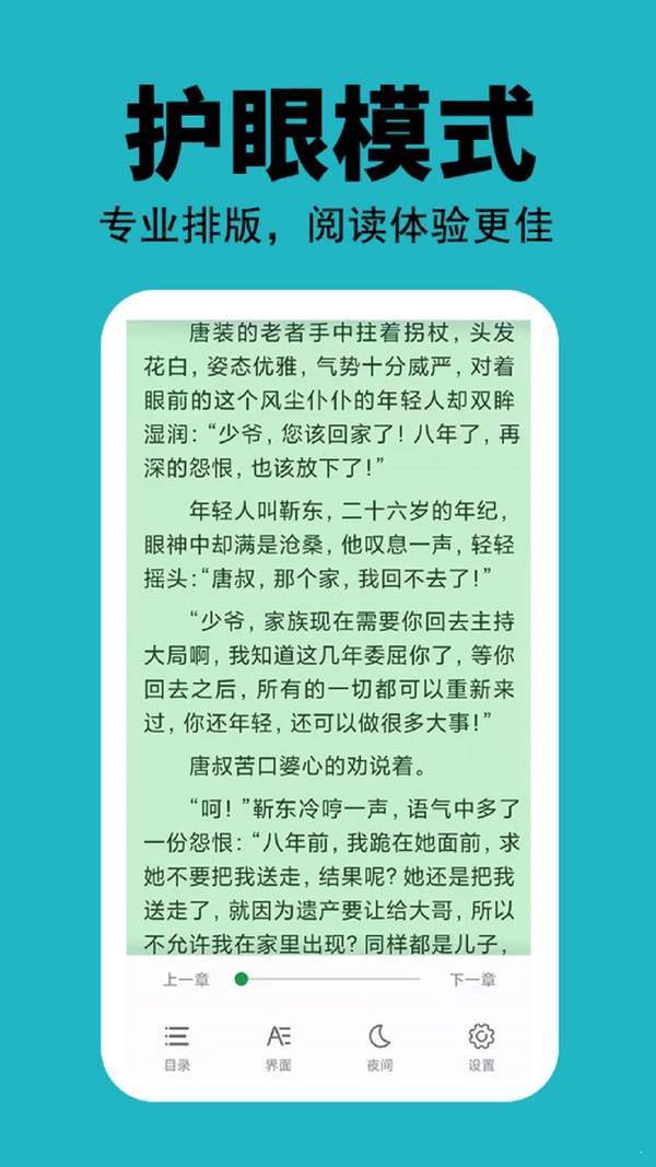 悦看免费小说官方正版截图3