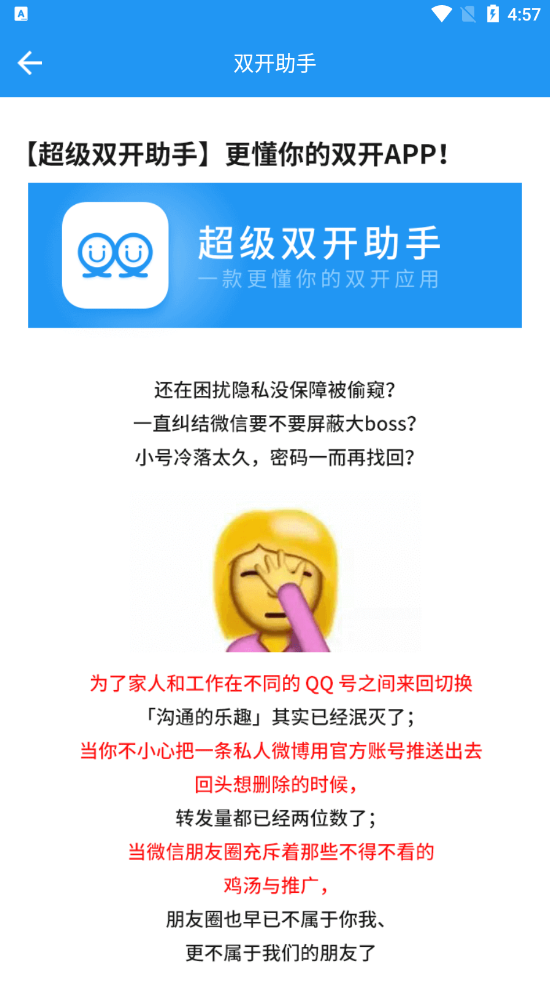 超级双开助手精简版截图3