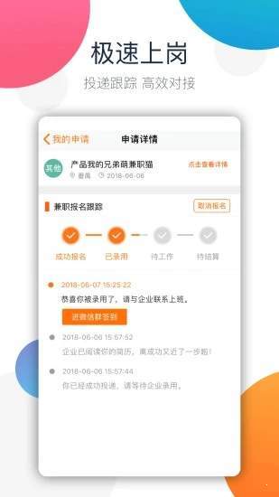 巧工聘ios版截图2