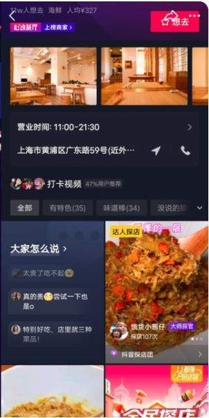 心动外卖官方版截图3