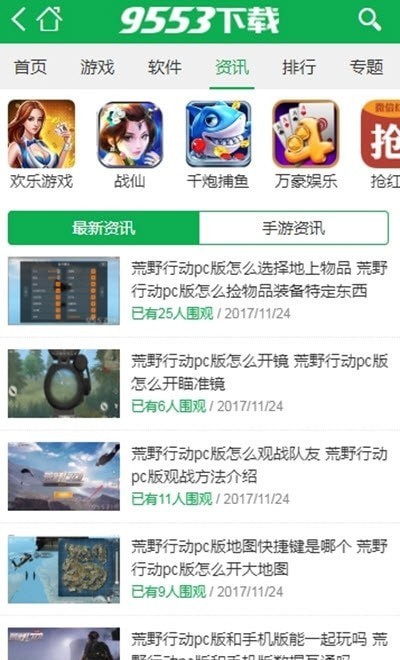 9553游戏盒子免费版截图2