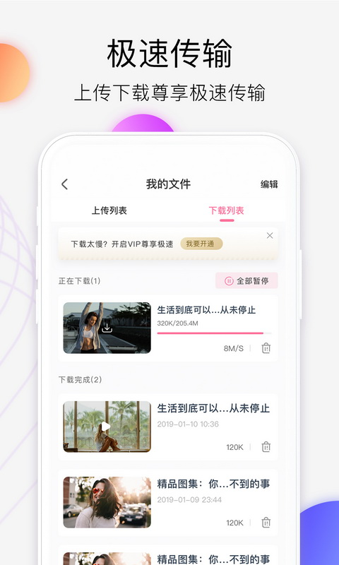 西瓜云正式版截图2