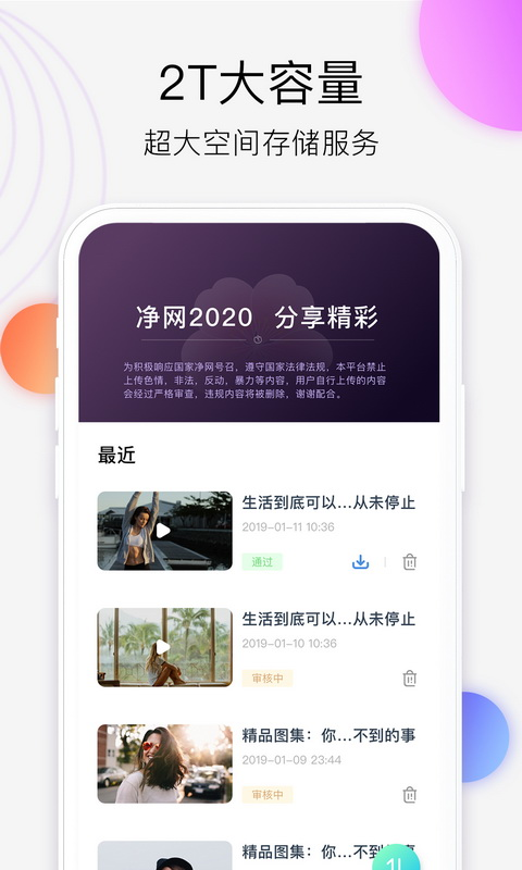 西瓜云正式版截图3