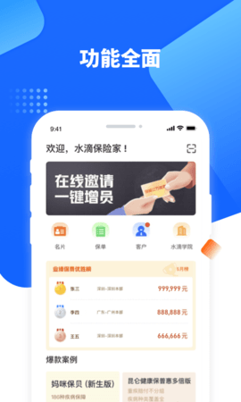 水滴保险家汉化版截图2