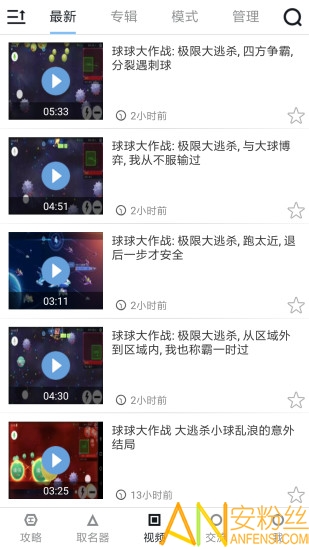 球球大作战助手去广告版截图2