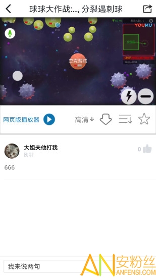 球球大作战助手去广告版截图3