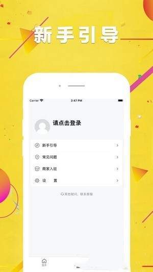 闪团ios版截图2