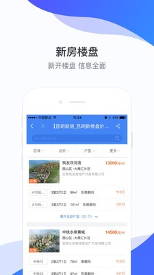 房星找房ios版截图3